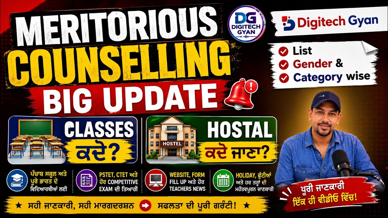 Meritorious Counselling Big Update | Merit List | Counselling Location   @digitechgyan