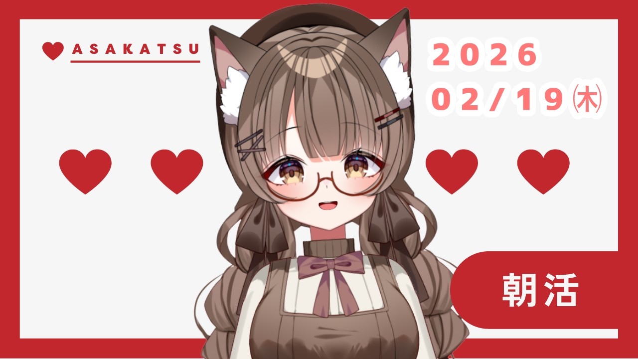 【 #雑談 #朝活 】2/19㈭　１～１時間半まったり雑談！！　ROM〇【遊楽木たいむ #shorts  #個人vtuber #女性Vtuber