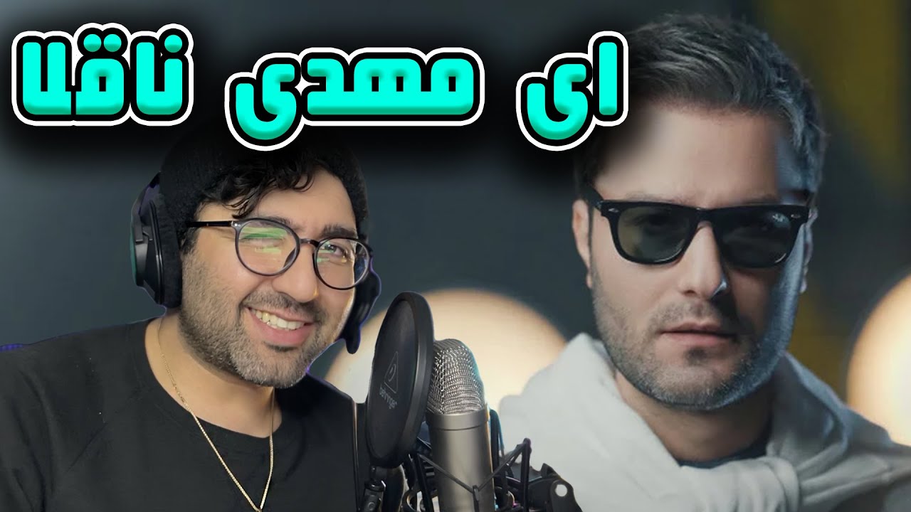 #مهدی احمدوند آتیش پاره (mehdi ahmadvand atishpare) ری اکشن