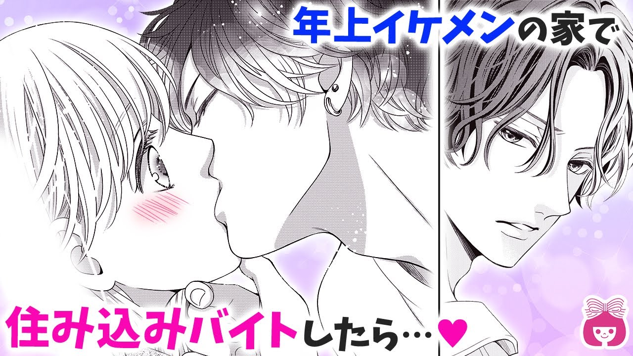 【総集編】無愛想イケメンがキスで豹変!?♡ 上京したてのJK×年上小説家のドキドキ同居ラブ！【おうちにかえろう・全動画まとめ】【青春・胸キュン・カップル】りぼんチャンネル