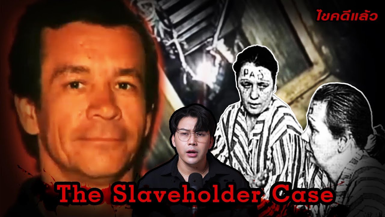 “The Slaveholder case” คดีโหดรัสเซีย สร้างห้องขัง ขืนใจ สุดท้ายฆ่า | เวรชันสูตร Ep.195