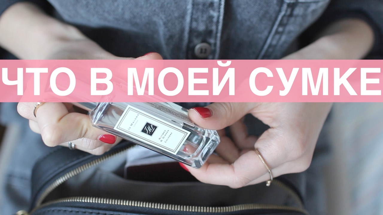 Что в моей сумке 2017/Ксения Вострикова (рек)