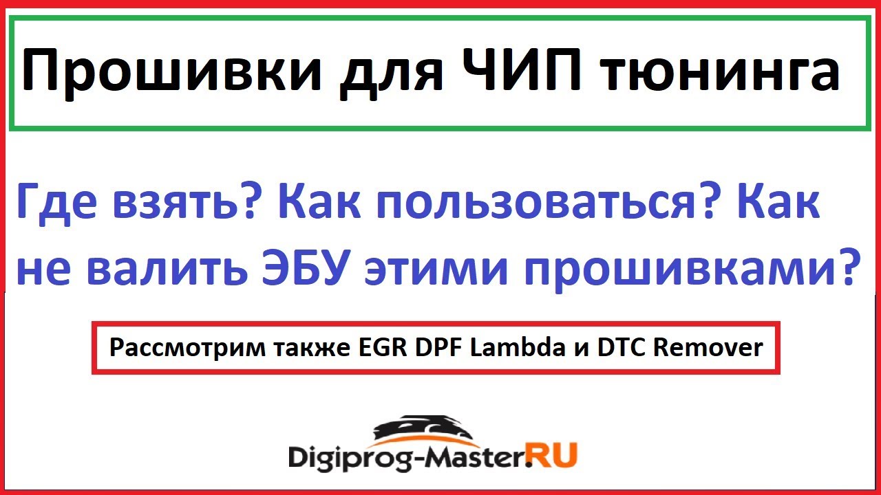 Как пользоваться складчинами прошивок и не валить блоки