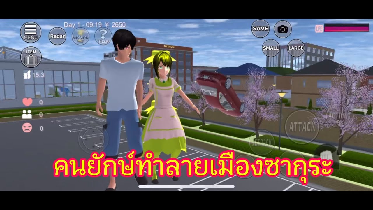 คนยักษ์ทำลายเมือง￼ซะกุระ ￼