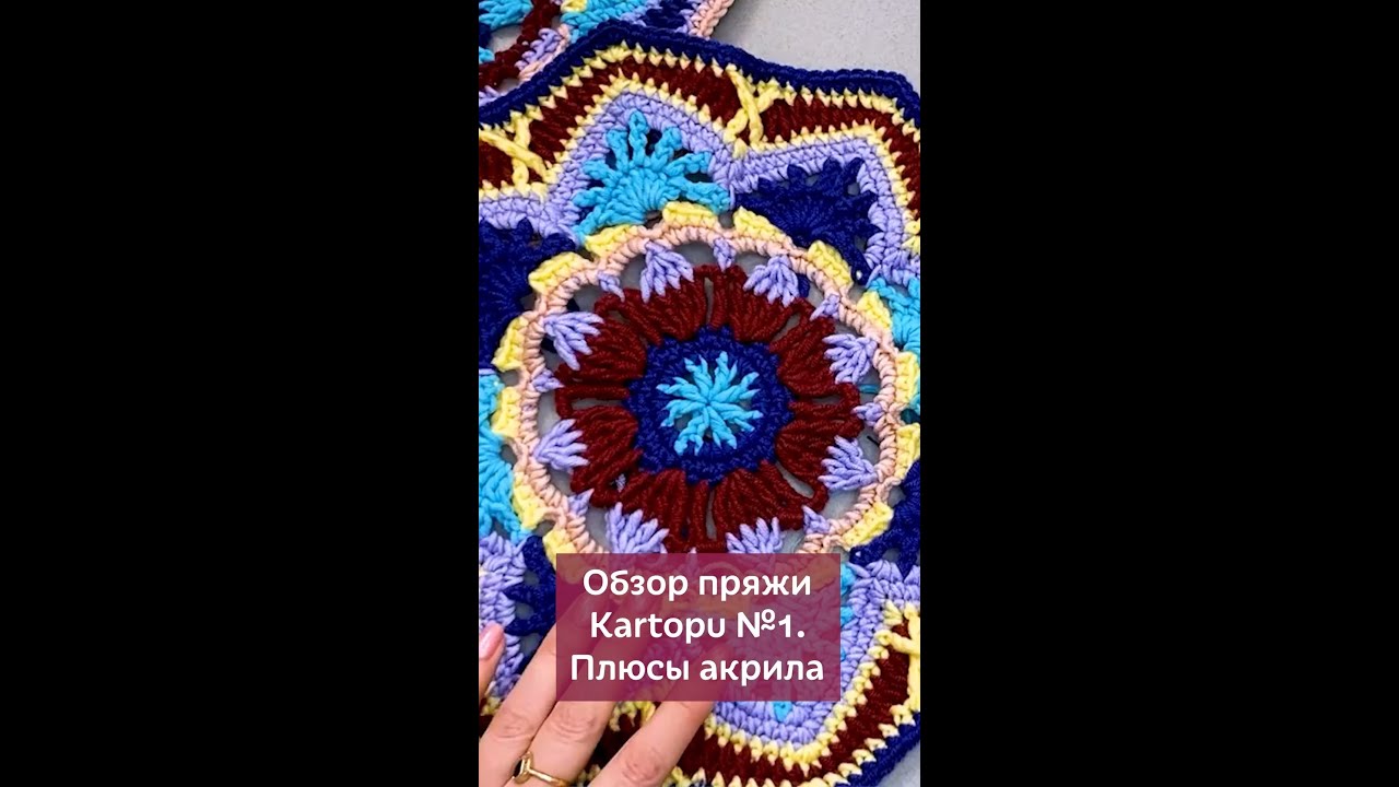 Присмотритесь к акриловой пряже Kartopu №1 #вязание #вязаниекрючком #школавязания #пряжавязание
