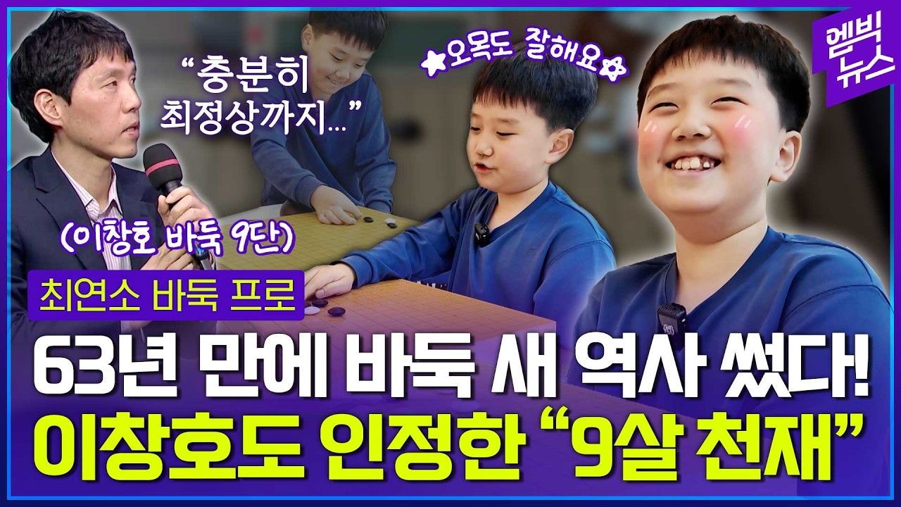 9살 바둑 천재 유하준은 알까기도 잘할까?
