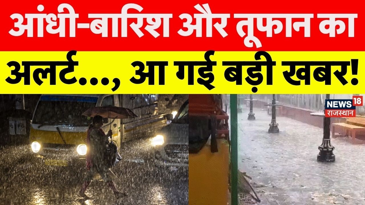 Weather News Today: मौसम पर आई बड़ी खबर! |IMD Alert | Storm Update  | Top News | Breaking News