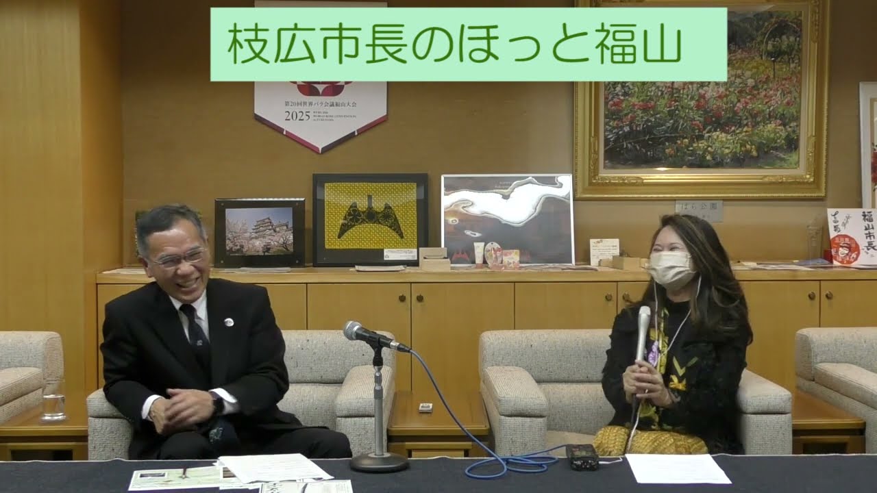 枝広市長のほっと福山（2023年2月7日放送）