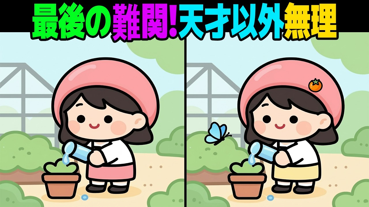 【間違い探し】巧妙に隠された衝撃の違和感 3選！気づかないと損をする 🕵️‍♂️💥| 脳トレ【第60弾】