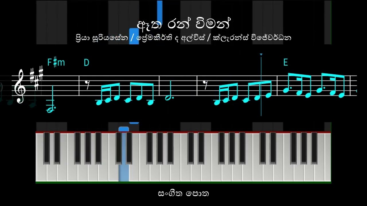 ඈත රන් විමන් [Notation + Keyboard] - ප්‍රියා සූරියසේන - Aetha Ran Wiman
