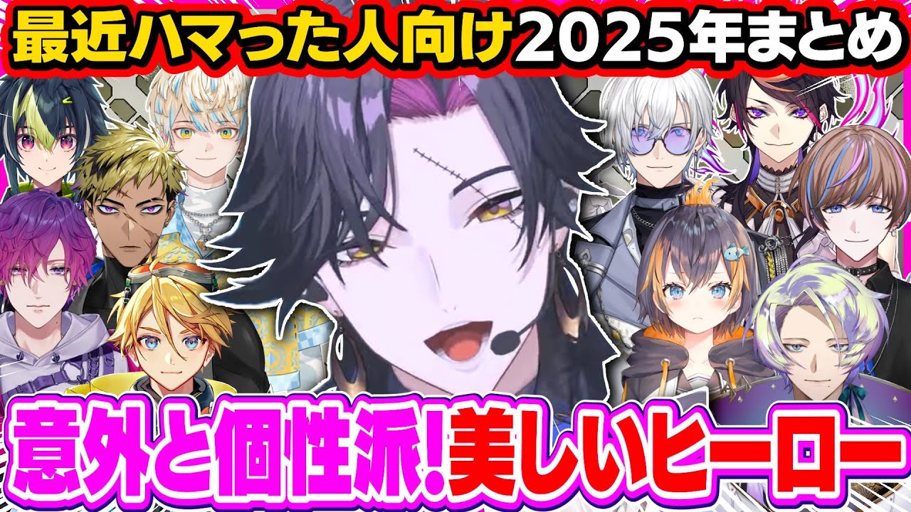 ヴェザリウス バンデージ2025年切り抜き総集編【にじさんじEN/切り抜き/日英字幕/日本語字幕/英語勉強/英語字幕/雑談/オフコラボ/ヒーローズ】