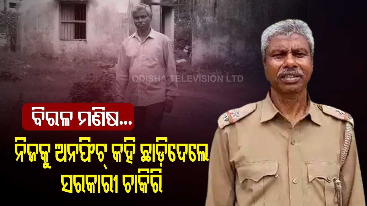 Special Story | Meet Forest Guard In Nilagiri Who Resigned From Post Over Being 'Unfit'