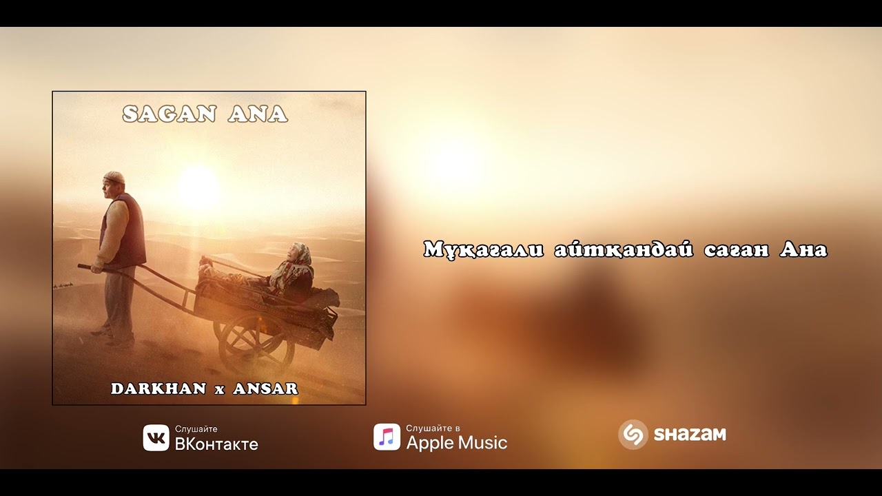 DARKHAN x ANSAR - SAGAN ANA (official audio)2024