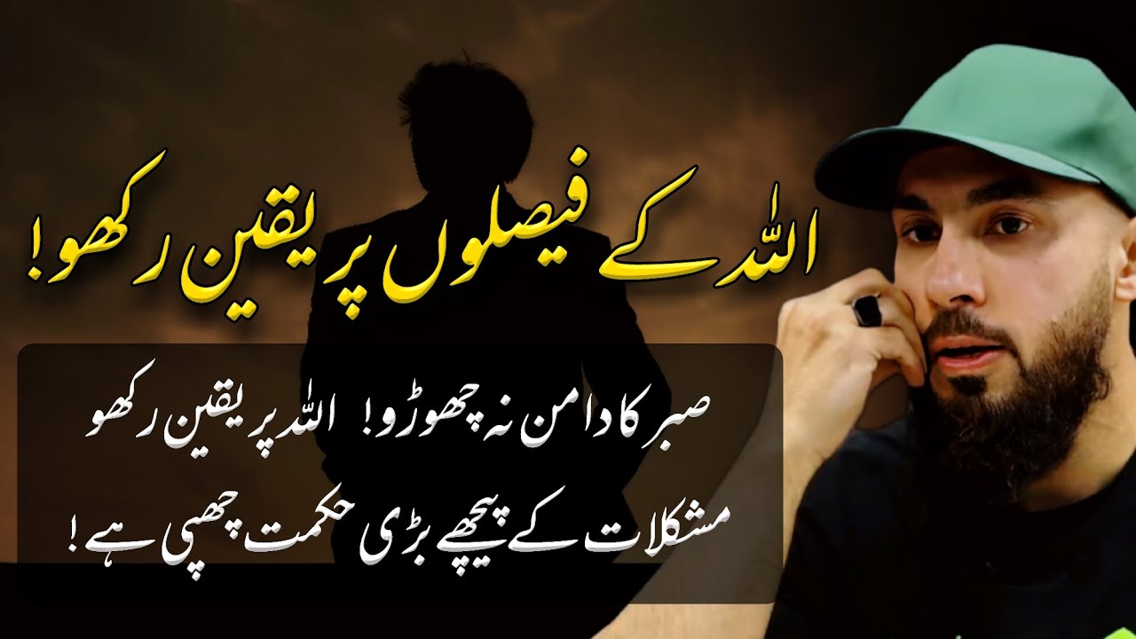 Have faith in Allah's decisions and do not lose patience || Abu Saad