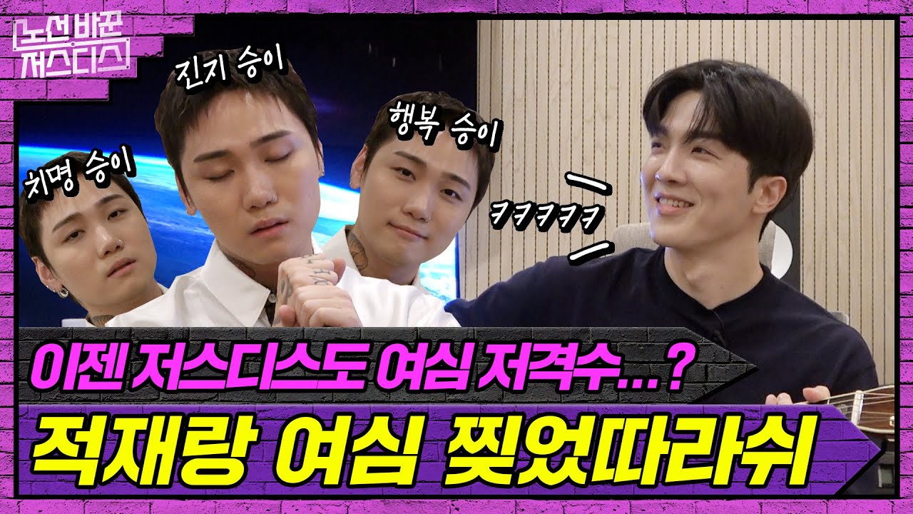 어제는 랩디아블로, 오늘은 발라드 엔젤?! 적재의 여심 저격 레슨❤️ Feat. 댓글읽기 | [노선 바꾼 저스디스] 적재, 댓글읽기 편