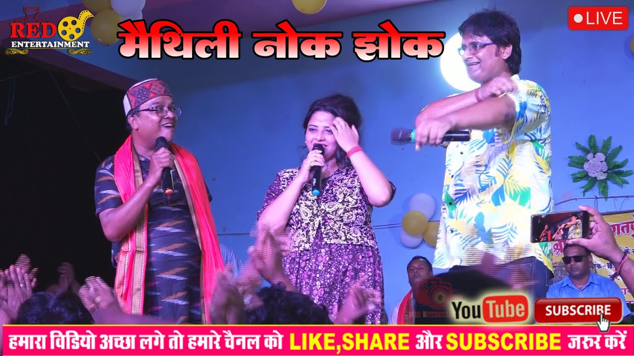 पंडित कुंज बिहारी और माधव राय साथ में जुली झा  गीत के प्रस्तुति लाइव || Nonstop Live Stage Show