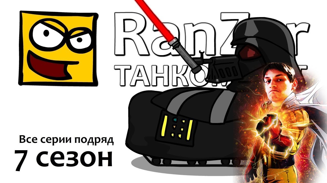 Танкомульт: все серии - 7-ый сезон - реакция на РанЗар (Рандомные Зарисовки) мульт анимация