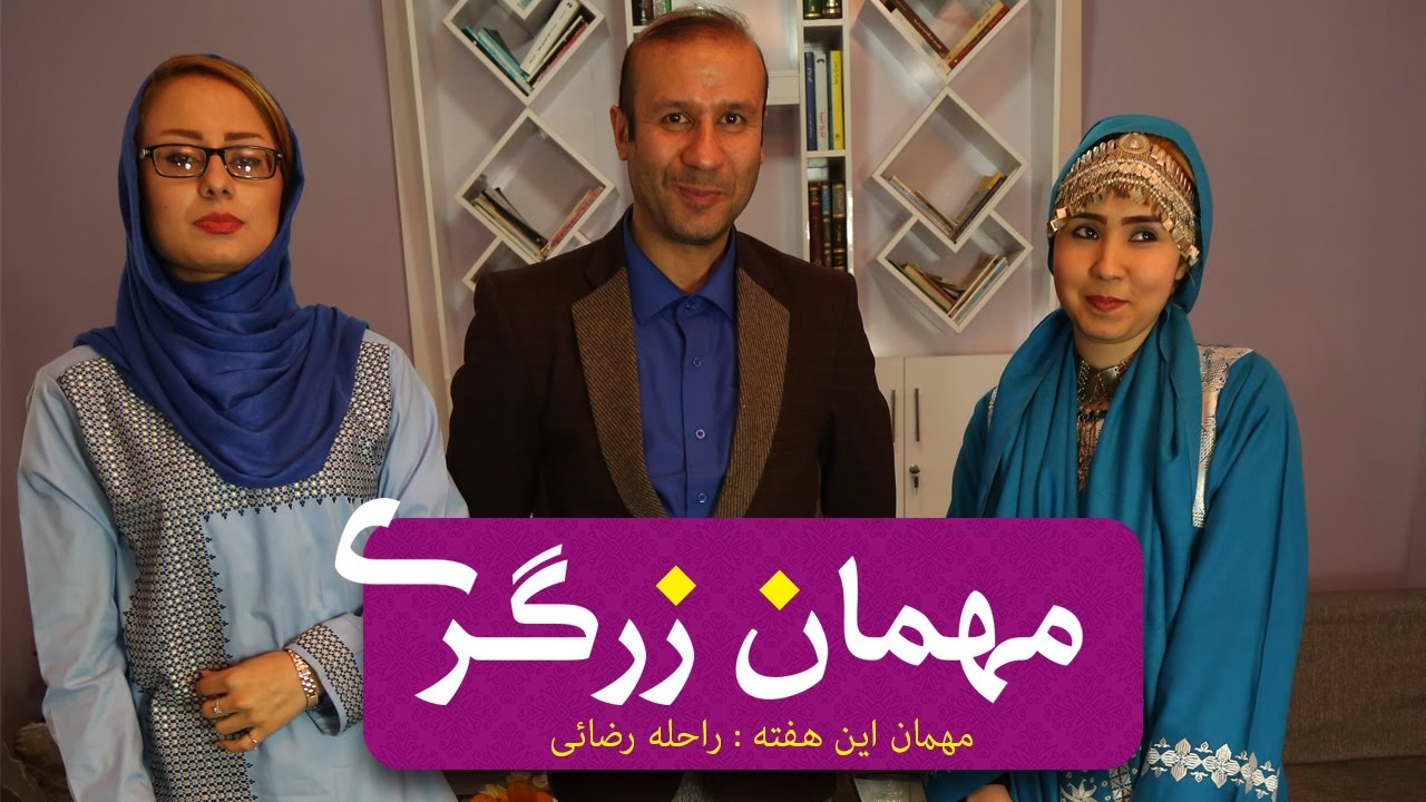 Mihman Zargari 10 -مهمان زرگری قسمت دهم