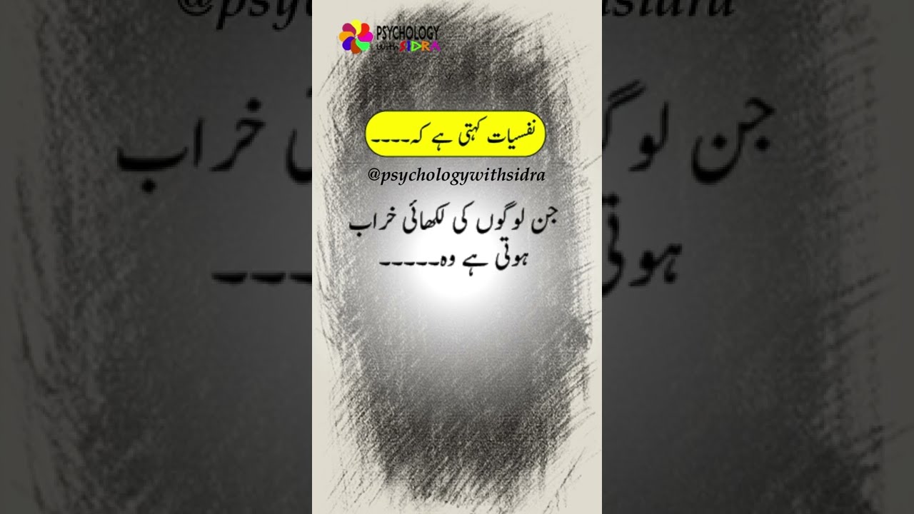 Psychology says | Nafsiat kehti hai | Psychology/Psychological Facts in Urdu | Psychology with Sidra