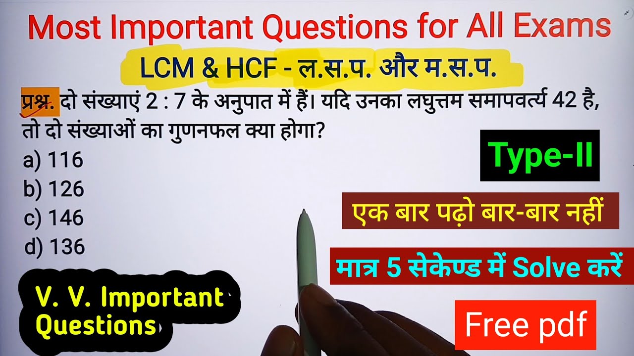टॉप -10 LCM and HCF Most Important Questions With Short Tricks || Group D, SSC GD, UP SI, UP Police 