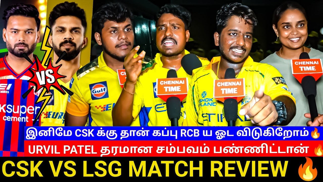 🔴CSK VS LSG Match Public review | CSK Fans review💥🥳| CSK VS LSG Match review | CSK VS LSG Match