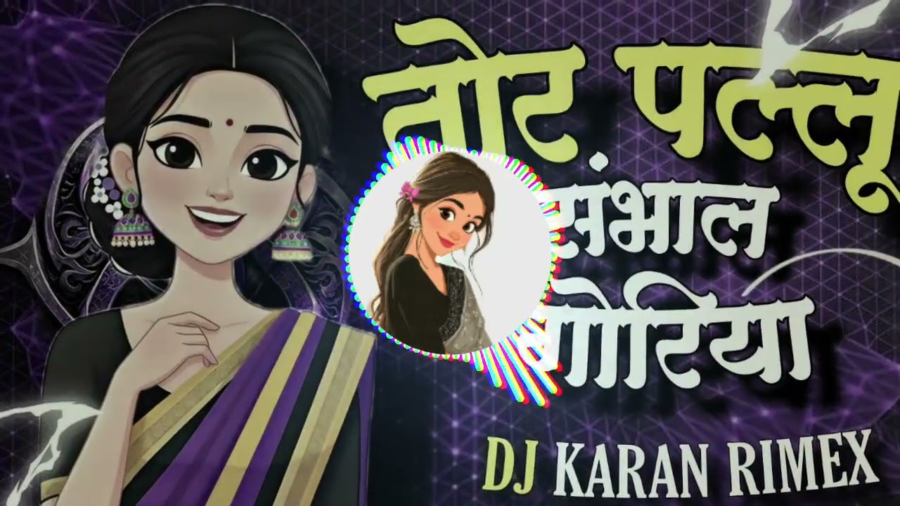 Tor palu sambhal goriya ।। तोर पालू सम्भल गोरियां।। Cg dj remix songs ।। न्यू सीजी सॉन्ग रीमिक्स 💓✨