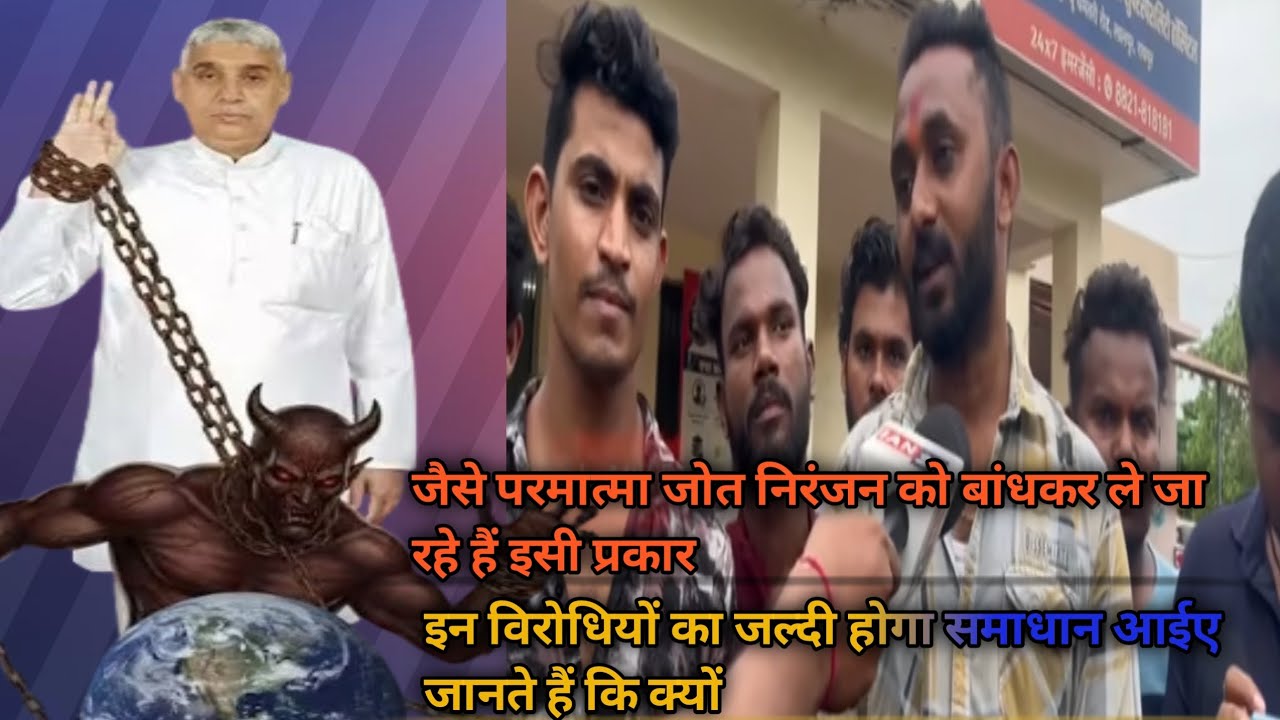 इन विरोधियों का जल्दी होगा समाधान संत रामपाल जी महाराज