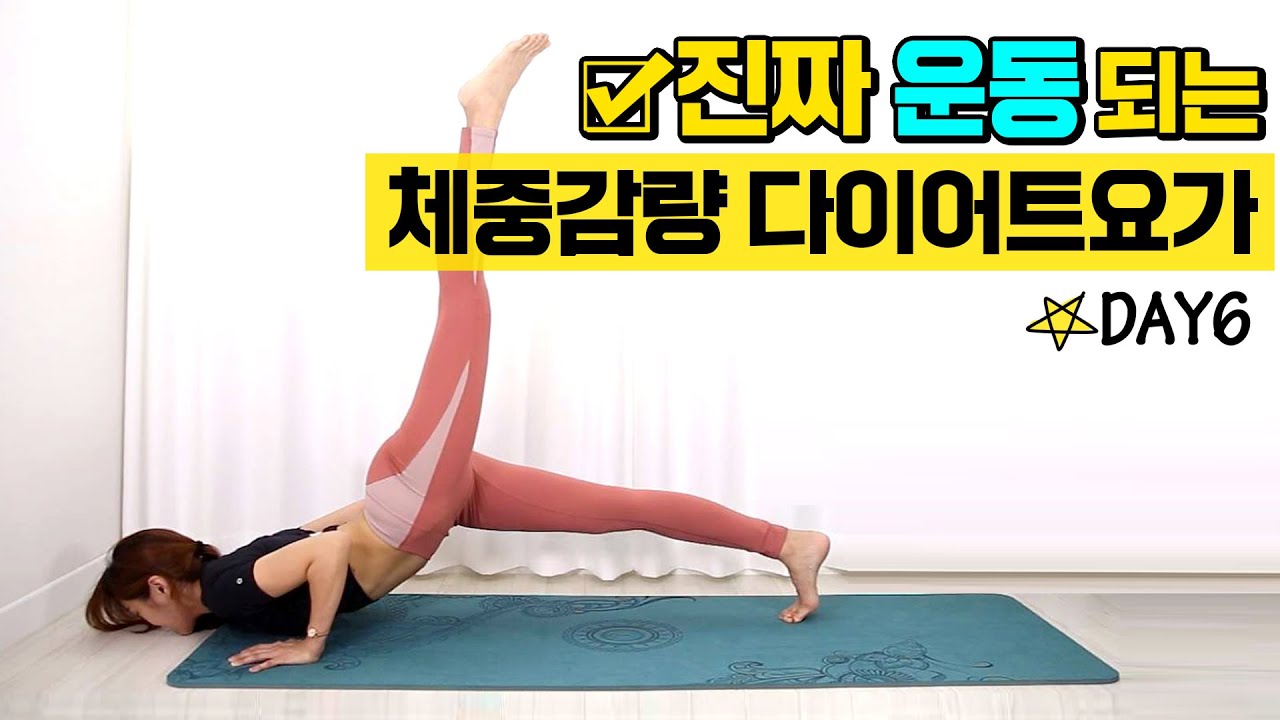 체중감량을 위한 홈트! 전신 빈야사요가 Day6 l 다이어트 l 운동되는 요가 yoga, workout
