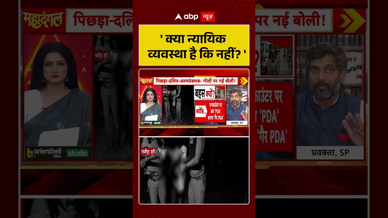 Chitra Tripathi on Encounter: ' क्या न्यायिक व्यवस्था है कि नहीं ?' #viralvideo #shorts #yogi