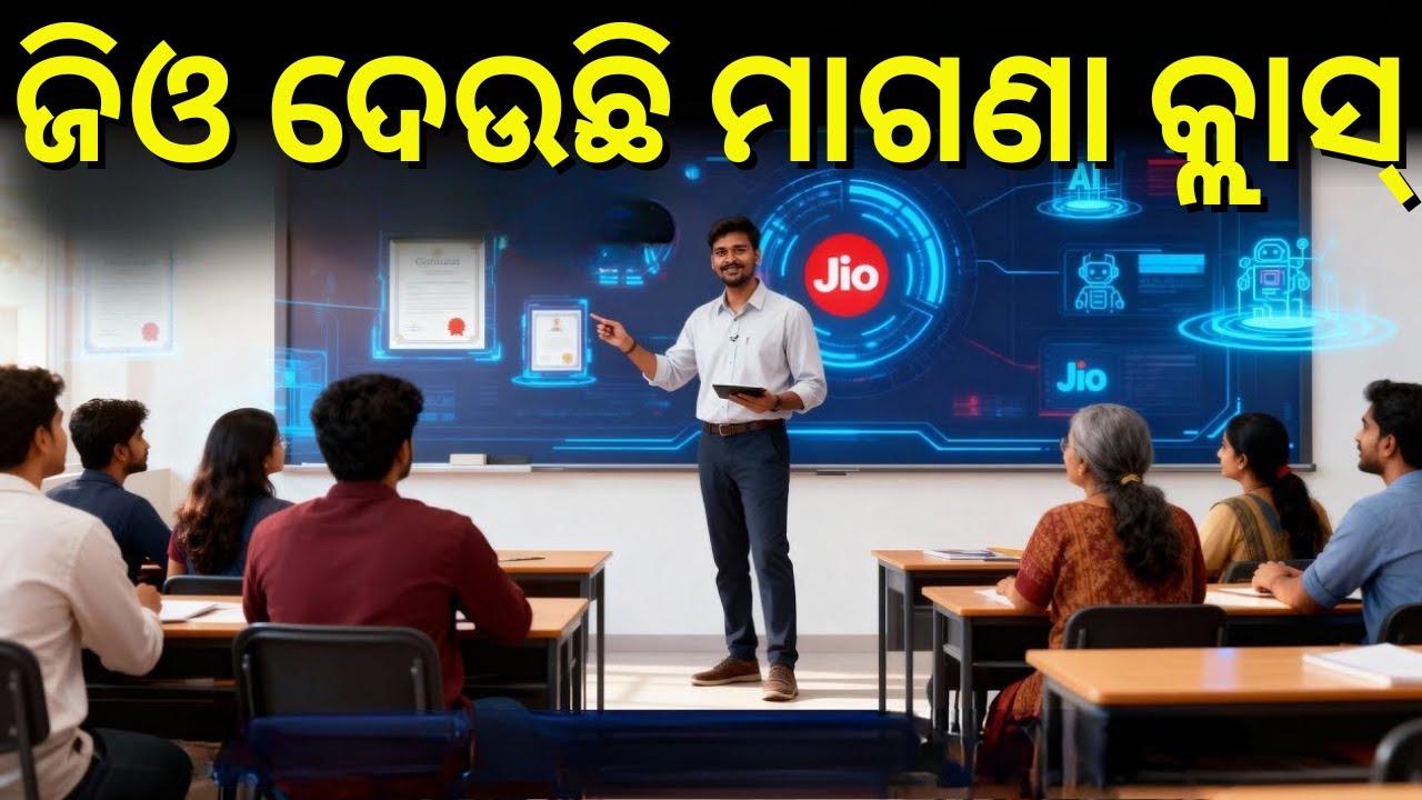 Free AI Courses with Certificate AI Classroom by Reliance JIO | Odia News