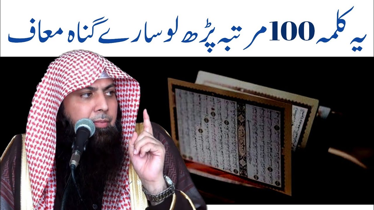 Ye Chota Sa Kalima 100 Martaba Padh Lo Saare Gunah Maaf #shorts #qari_sohaib_ahmed