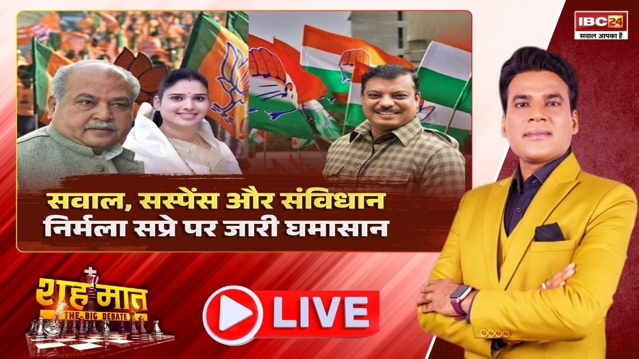 🔴 Nirmala Sapre की विधायकी पर संकट! Madhya Pradesh Politics | Constitution | शह मात The Big Debate