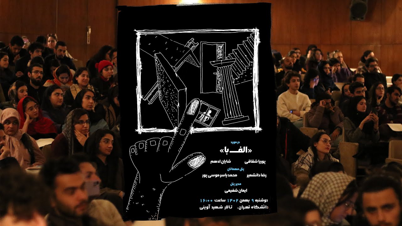 الفـبا،    شایان ادهم - پوریا شقاقی - رضا دانشمیر - محمد یاسر موسی پور - ایمان شفیعی