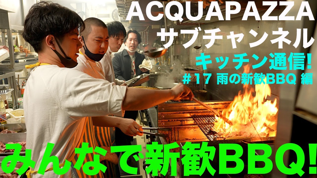 #17 キッチン通信！　みんなで雨の新歓BBQ！ 編