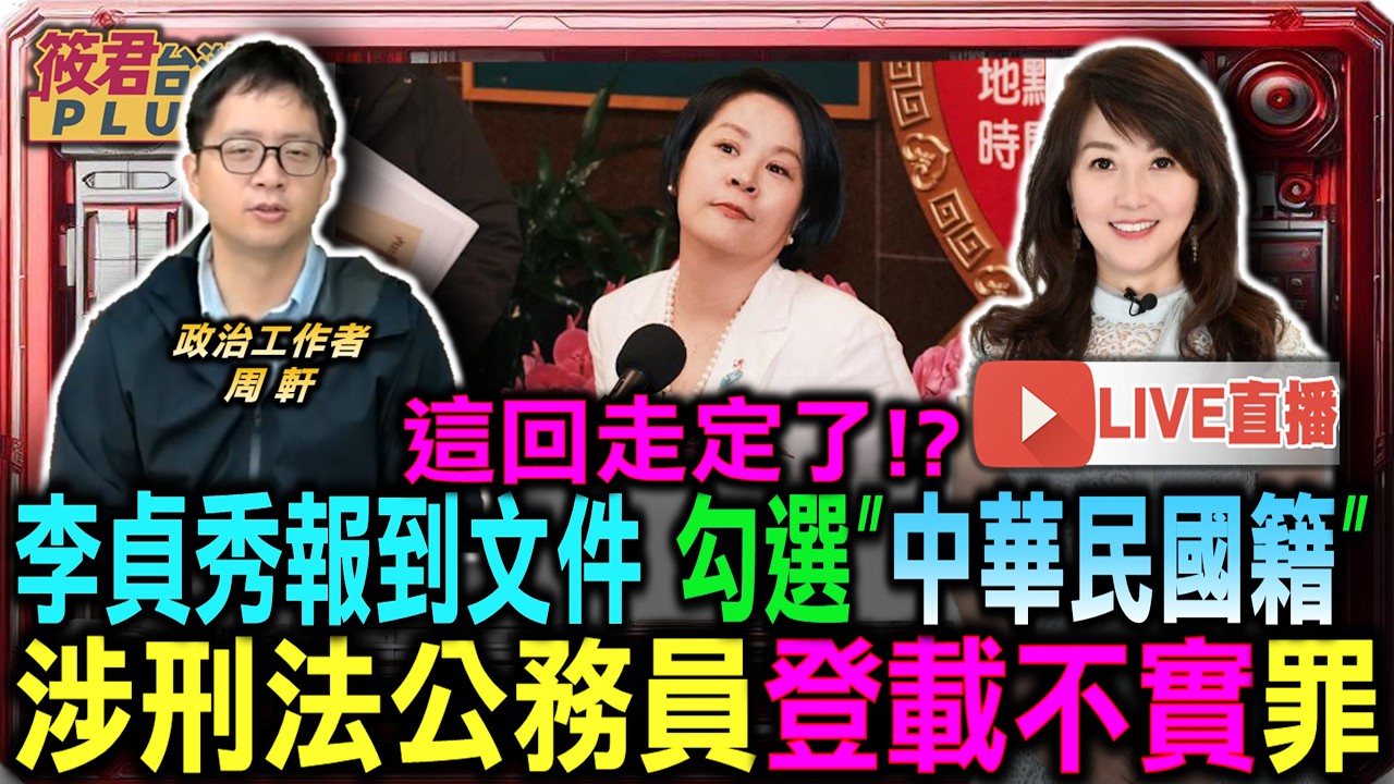 【0302直播】美以重擊伊朗 斬首戰略成威懾主流/習近平緊盯中東 重新評估擴張風險/地方派系經營失靈？ 吳宗憲勝選震撼宜蘭政壇/宜蘭派系與空戰之爭 2026年選戰模式提前曝光