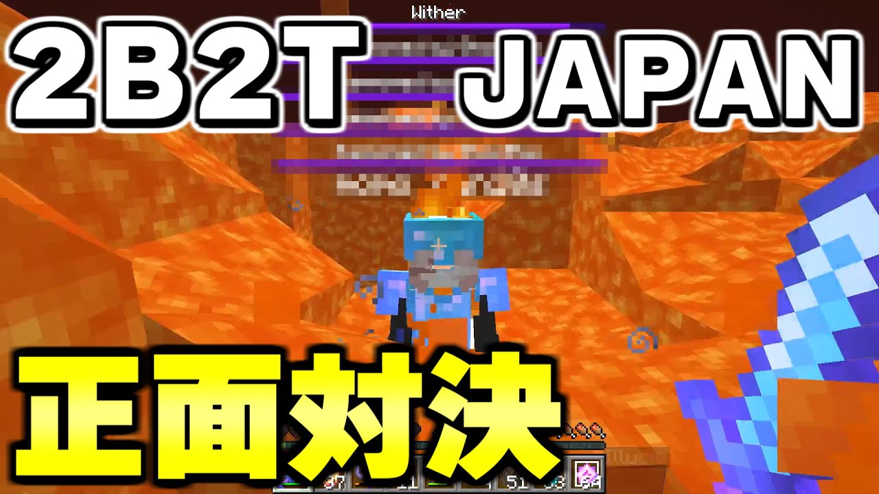 【マイクラ】２ｂ２ｔの日本人サーバーで荒らしチーターと決闘したら地獄になったｗｗｗ【Minecraft】