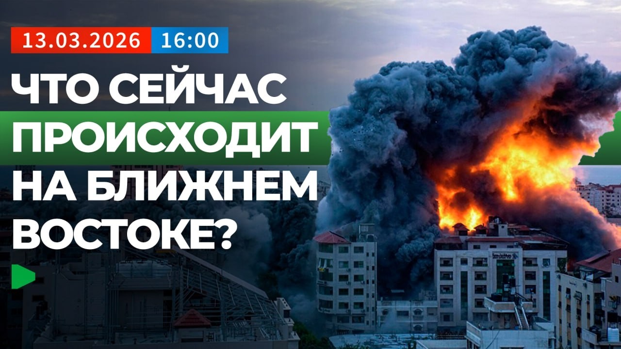 Кризис на Ближнем Востоке: эксперты обсудили последствия | НОМАД ТВ