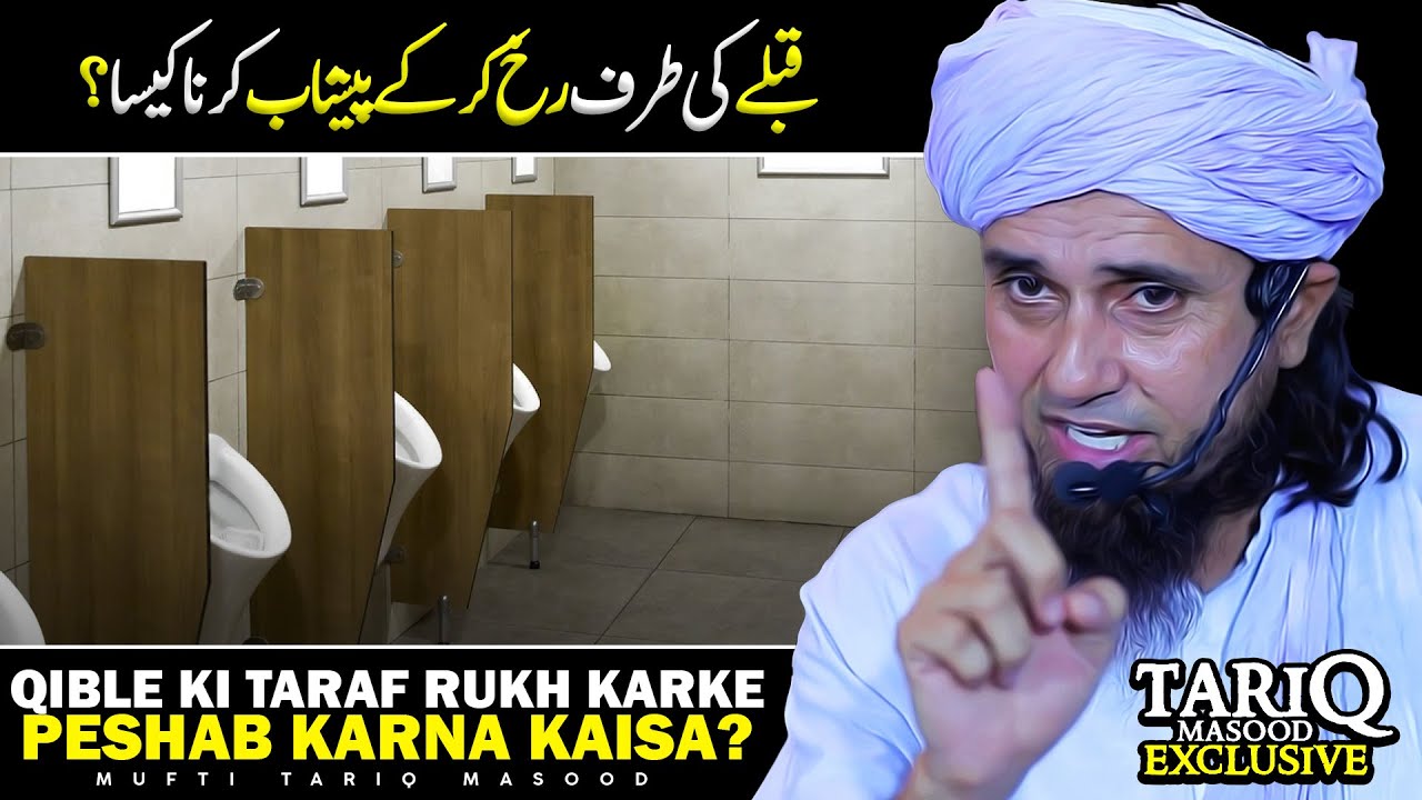 Qible Ki Taraf Rukh Karke Peshab Karna Kaisa? | Mufti Tariq Masood
