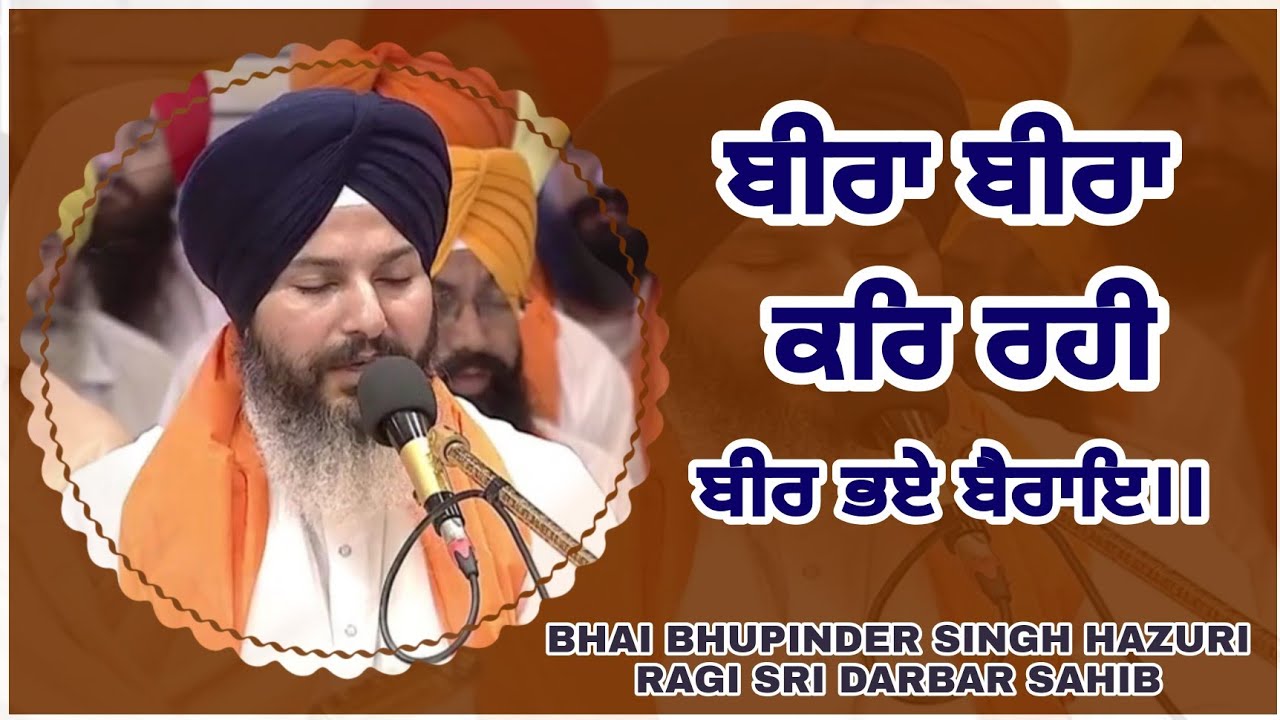 Beera Beera Kar Rahi Beer Bhae Bairaye Bhai Bhupinder Singh Ji Hazuri Ragi