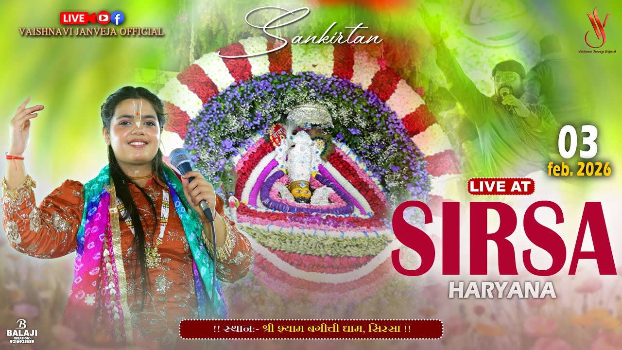 🔴Live:- FROM SIRSA ! Sankirtan With Vaishnavi ~ स्थान:- श्री श्याम बगिची धाम, सिरसा ~ 03 Feb. 2026