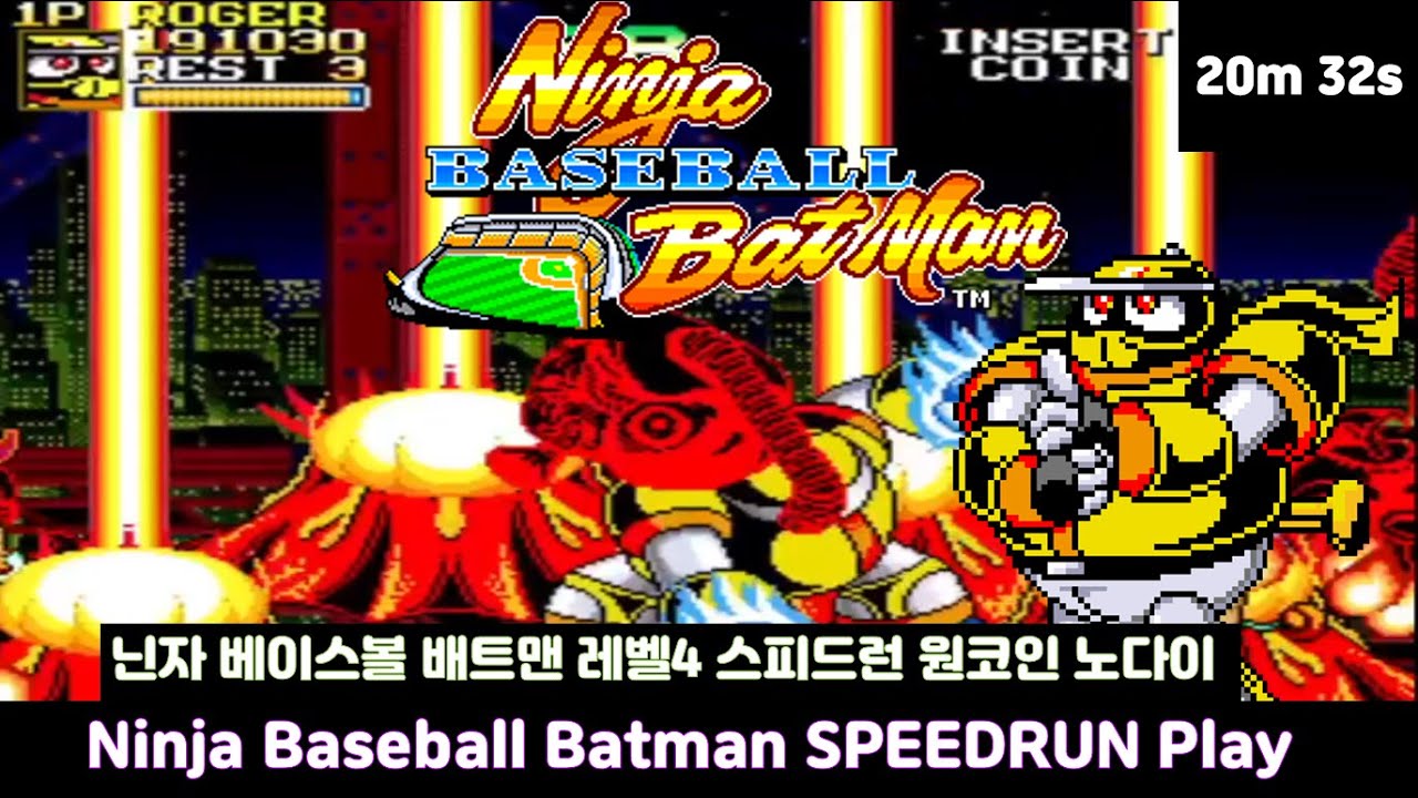 닌자 베이스볼 배트맨 레벨4 스피드런 원코인 노다이 20분 32초/Ninja Baseball Batman SPEEDRUN Play 20m 32s 1CC