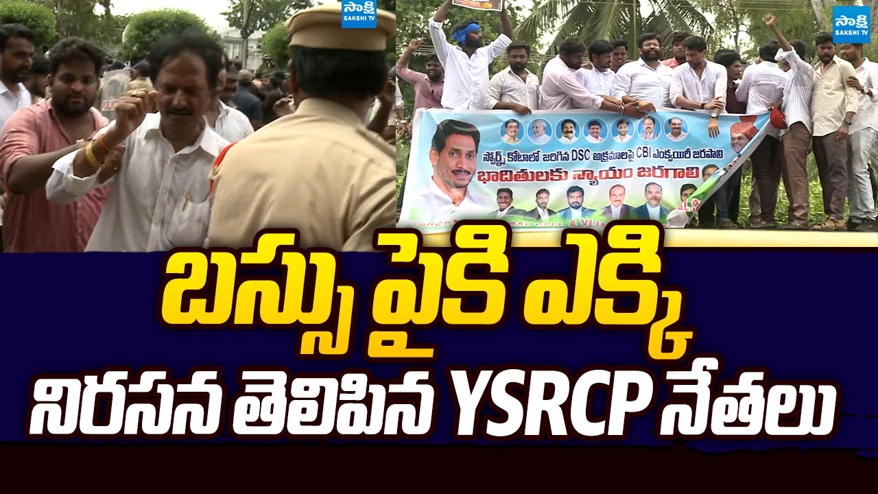 Police Over Action On YSRCP Leaders | TDP Leaders and Rowdy Police Attack on YSRCP @SakshiTVLIVE