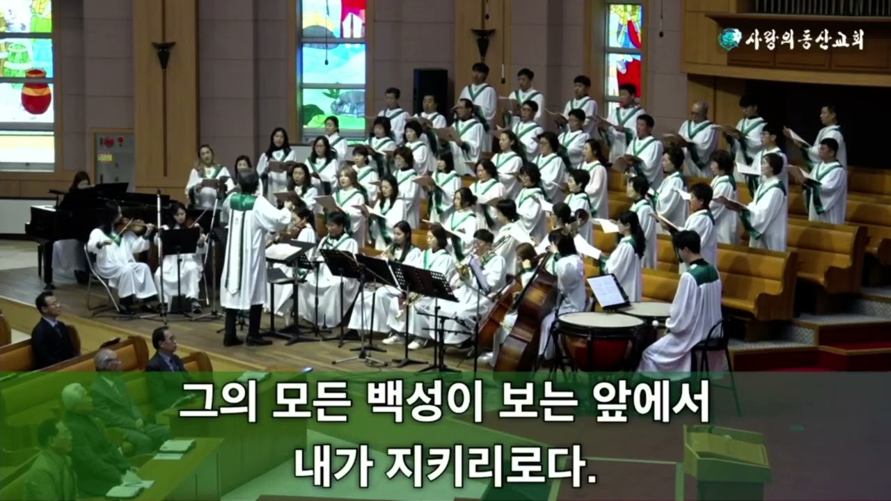 송축해 내 영혼  - 익산사랑의동산교회