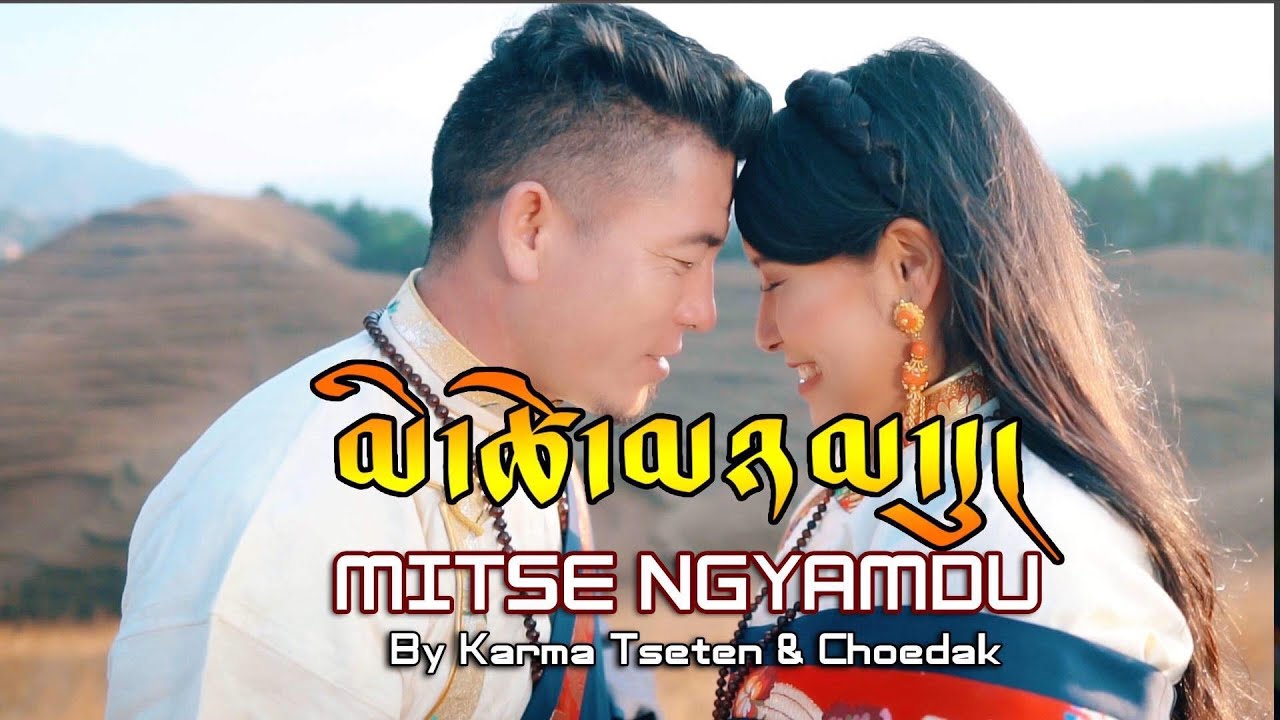 MITSE NGYAMDU | Karma Tseten | Choedak Gyatso। New Tibetan Love Song