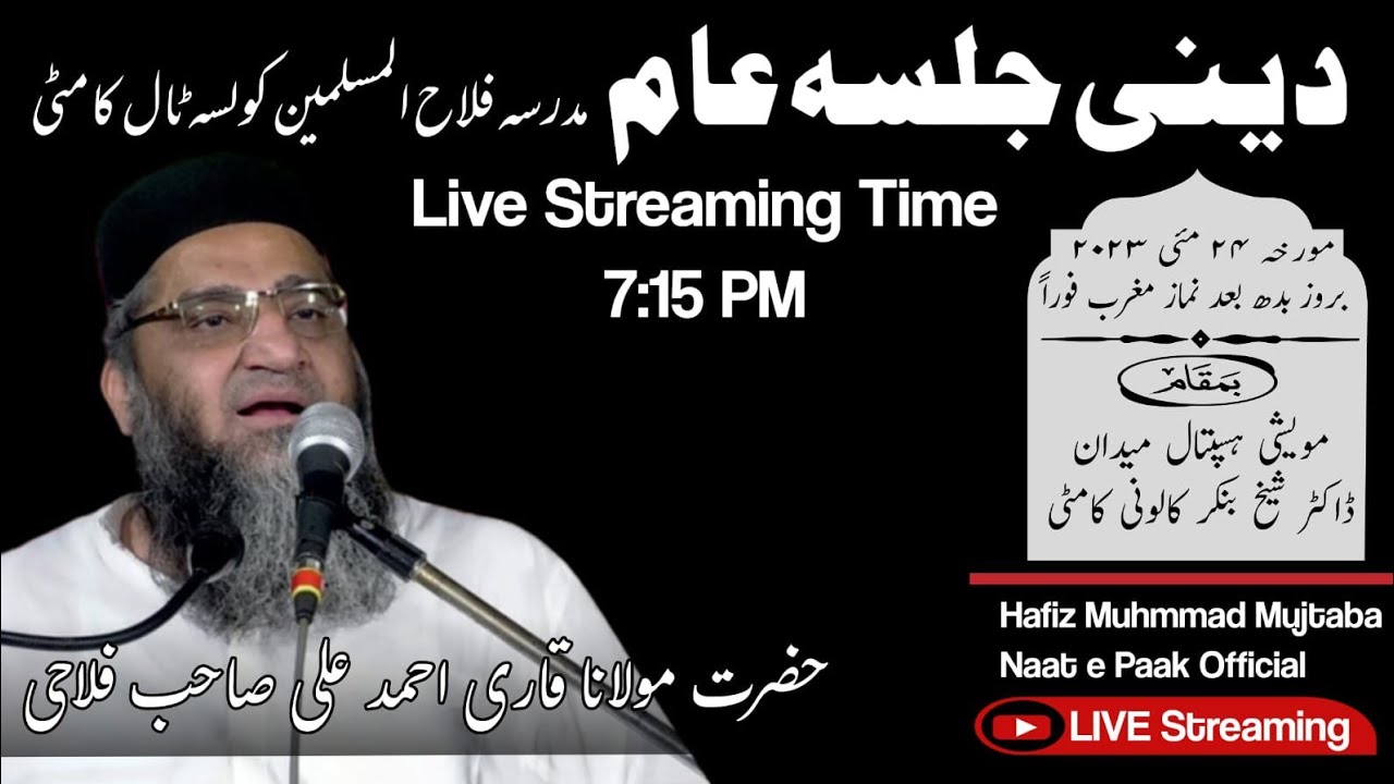 Qari Ahmad Ali Falahi | Kamptee Bayan | Maweshi Hospital Ground Bunkar Colony Kamptee |