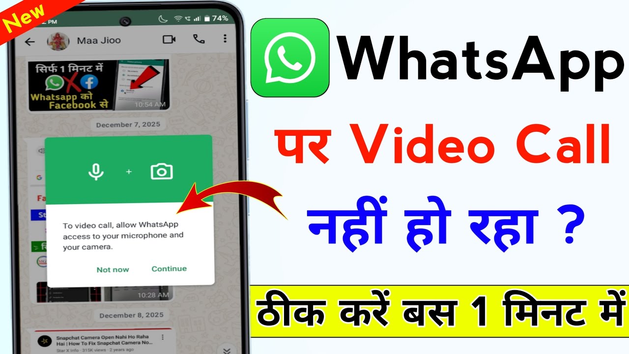 Whatsapp se video call nahi lag raha hai | How to solve whatsapp video call problem