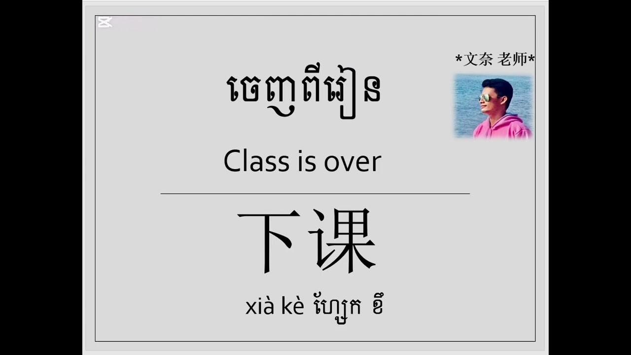 Study Chinese Part22