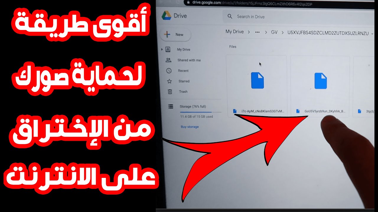 كيف تحمي صورك التي ترفعها على جوجل من الإختراق والسرقة