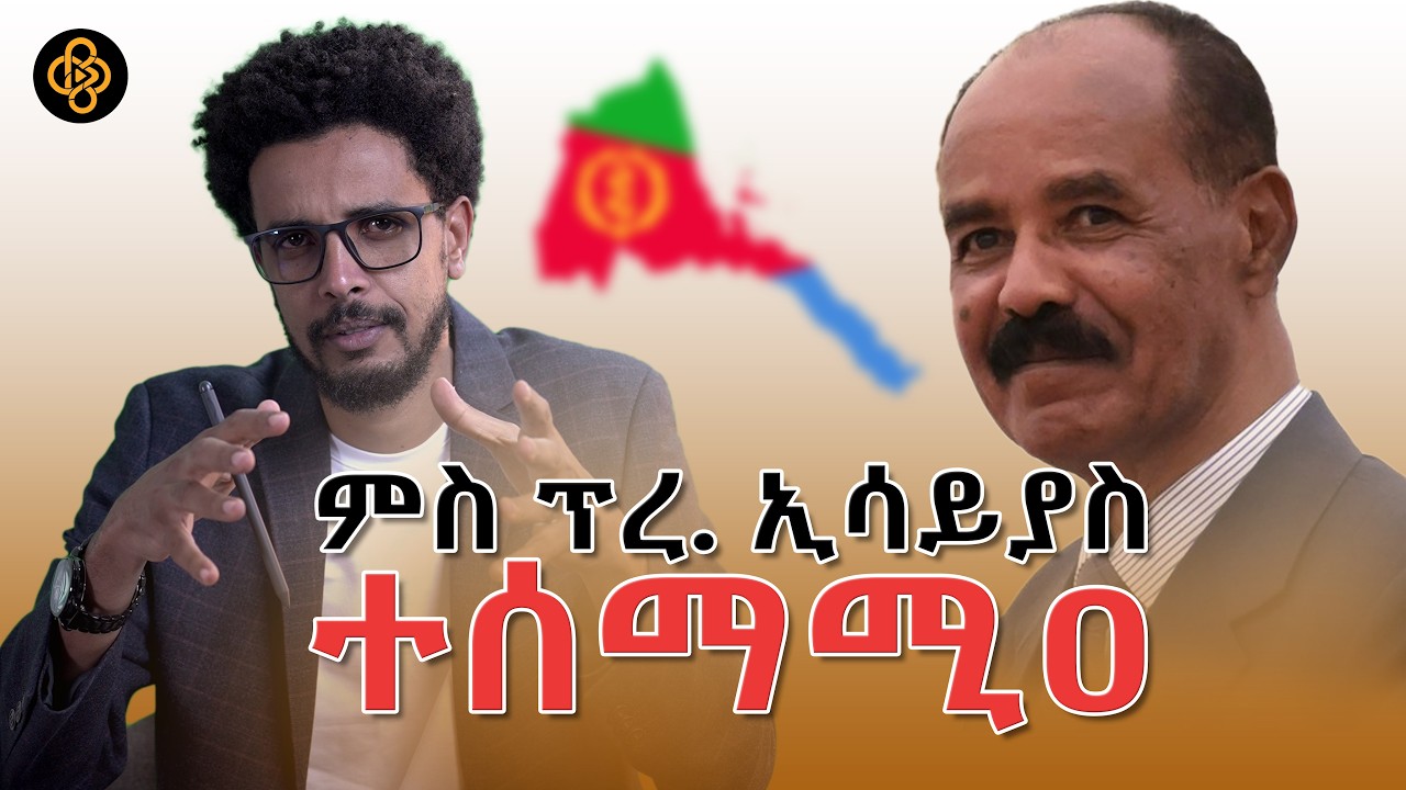 ጠንቂ ሽግራት ናይ ሃገርናን | መፍትሒኡን