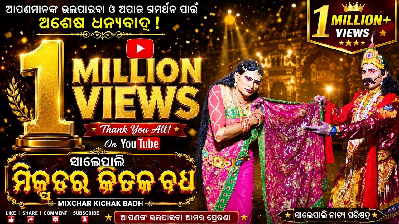 ସଖୀମେଲେ ରାଜଜେମା ହୋଇଛି ଠିଆ //#Mixcharkichakbadha